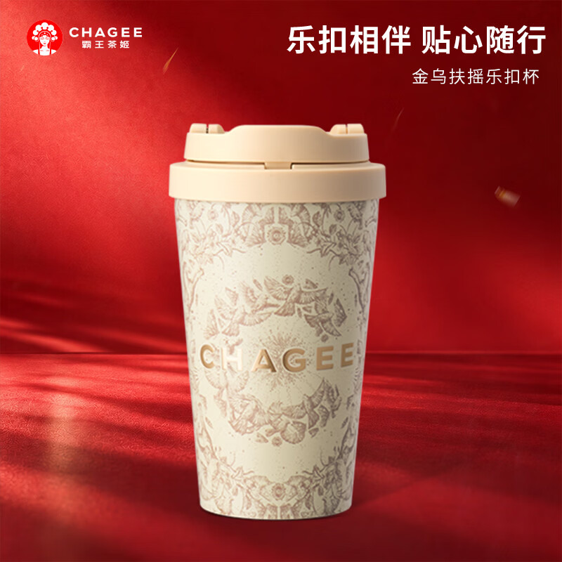 霸王茶姬（CHAGEE）保温杯316L不锈钢乐扣杯咖啡杯泡茶壶冰水杯子生日礼物金乌扶摇