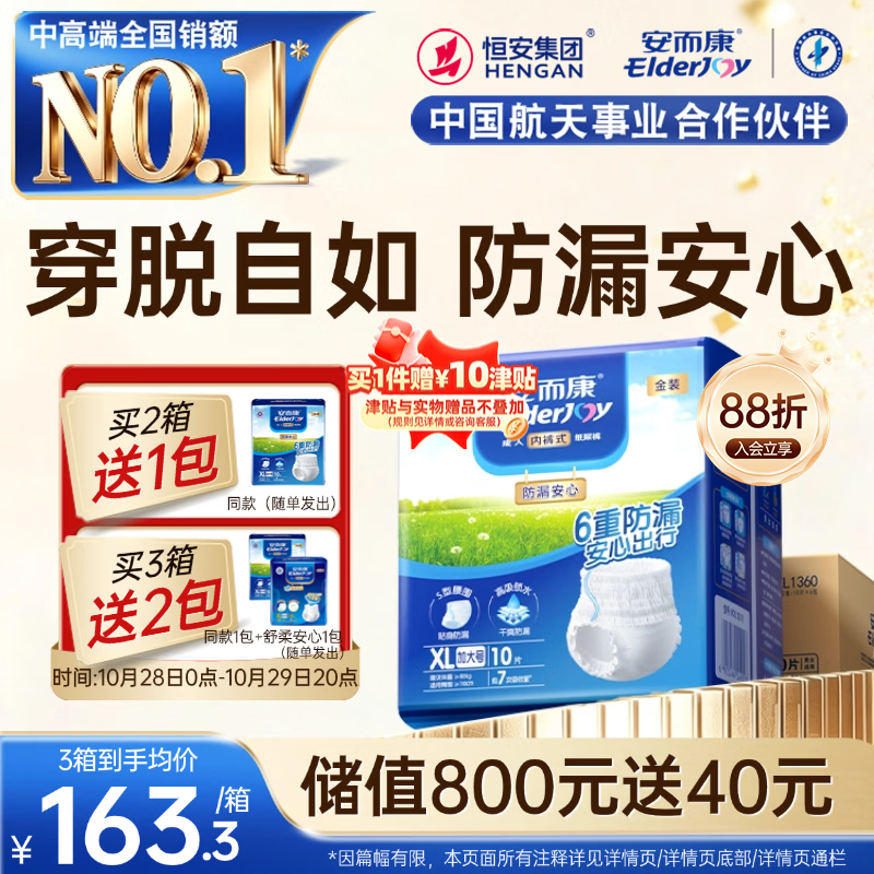 安而康（Elderjoy）防漏安心成人拉拉裤XL60片臀围>110cm内裤式纸尿裤透气出行安心