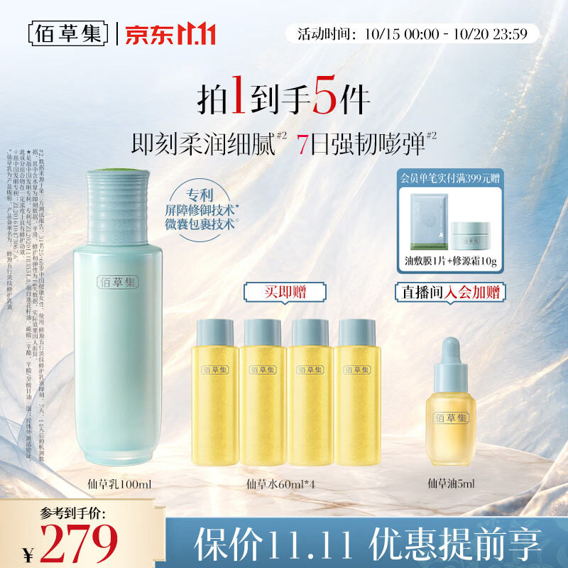 佰草集修源仙草乳100ml抗皱紧致淡纹修护乳液保湿 190.3元 - 线报酷