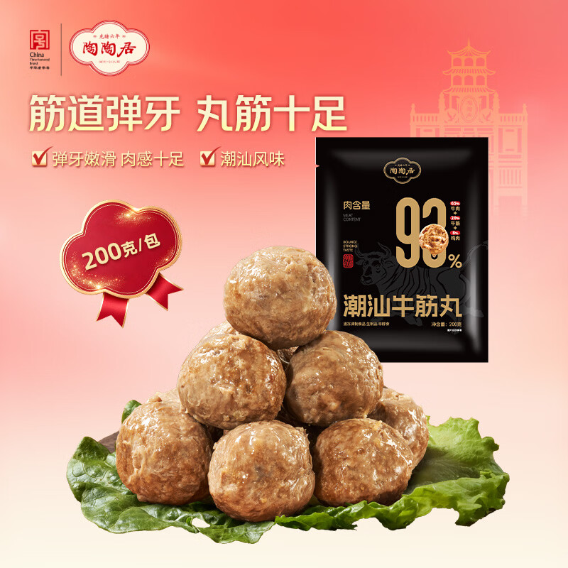 陶陶居潮汕牛筋丸200g 正宗火锅烧烤佐餐加料食材麻辣烫预制菜半成品
