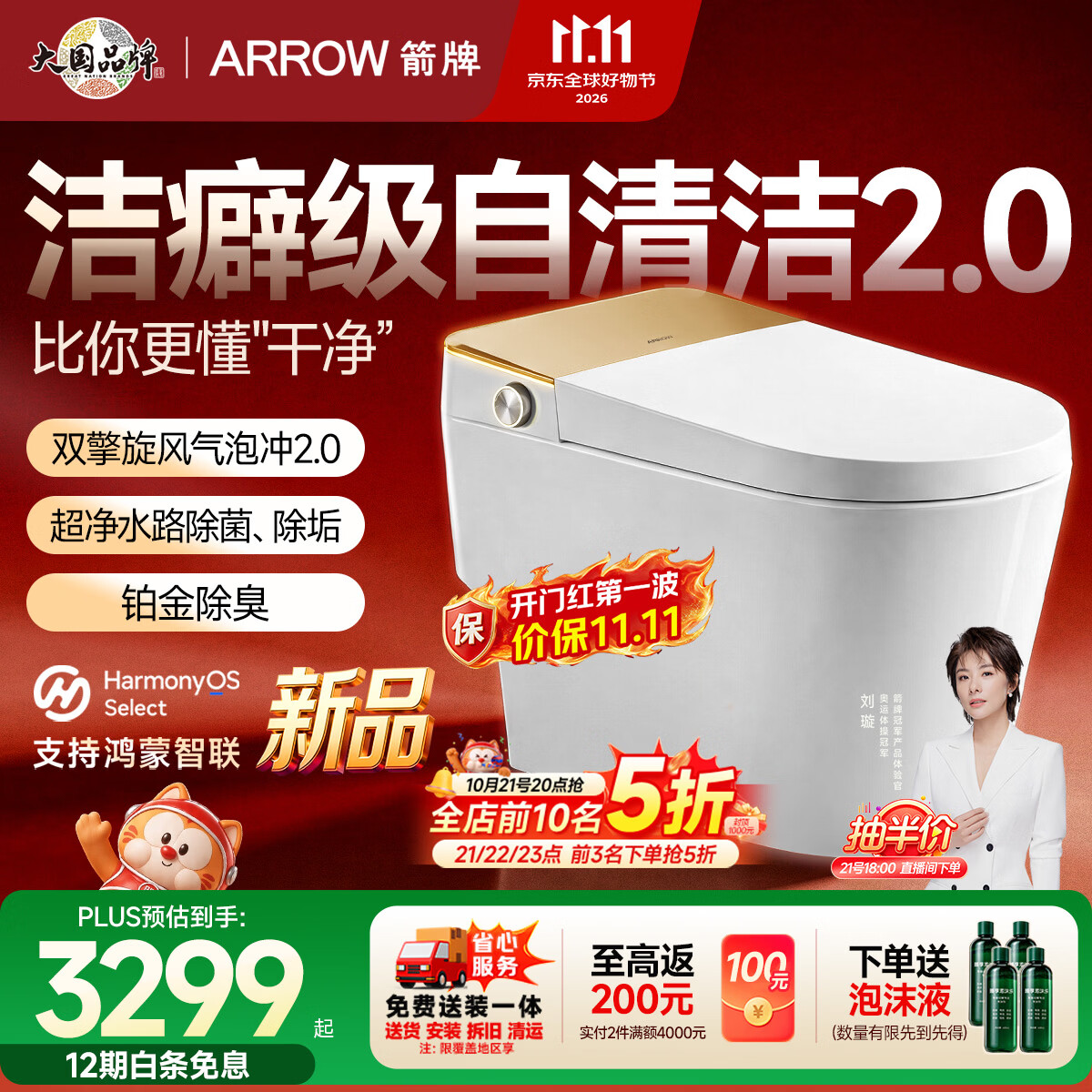 箭牌J1Ultra智能马桶家用坐便器AKE1208-UL 3057.65元 - 86线报