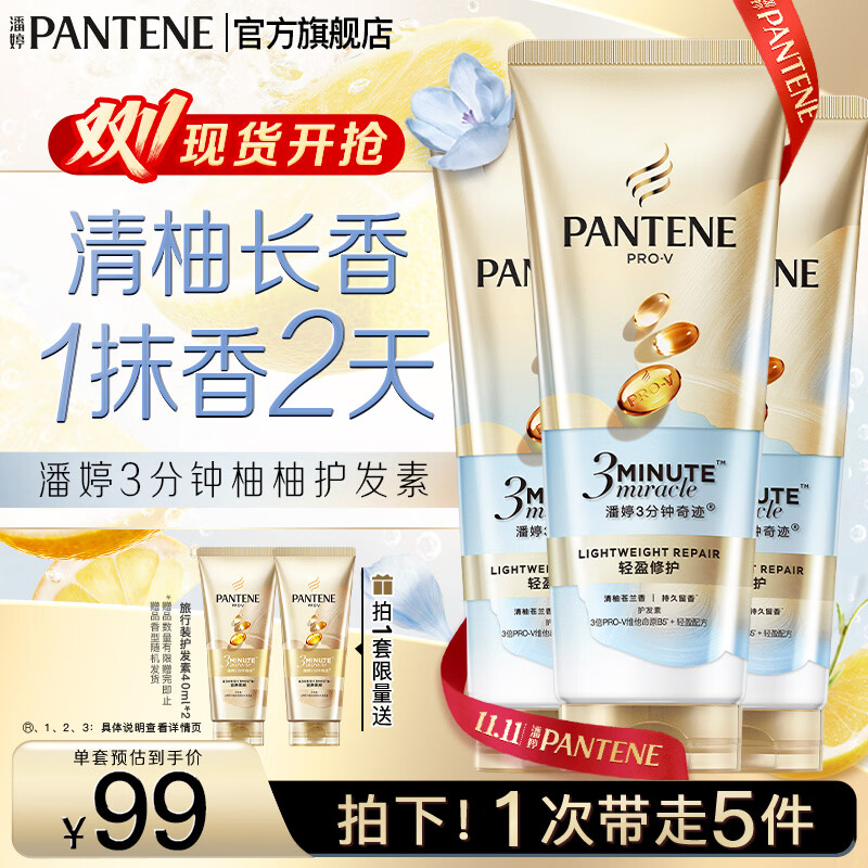 潘婷3分钟奇迹护发素180ml*3支+送洗发水50g*2 60.4元 - 86线报