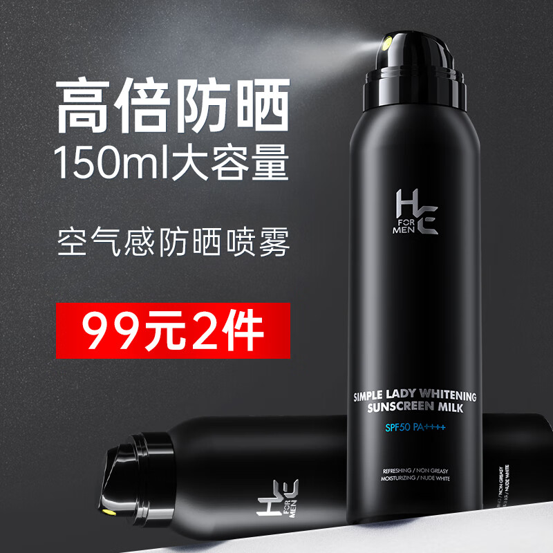 赫恩（H&E）男士清爽美白防晒喷雾150ml SPF50/PA++++户外高倍防晒乳使用感如何?