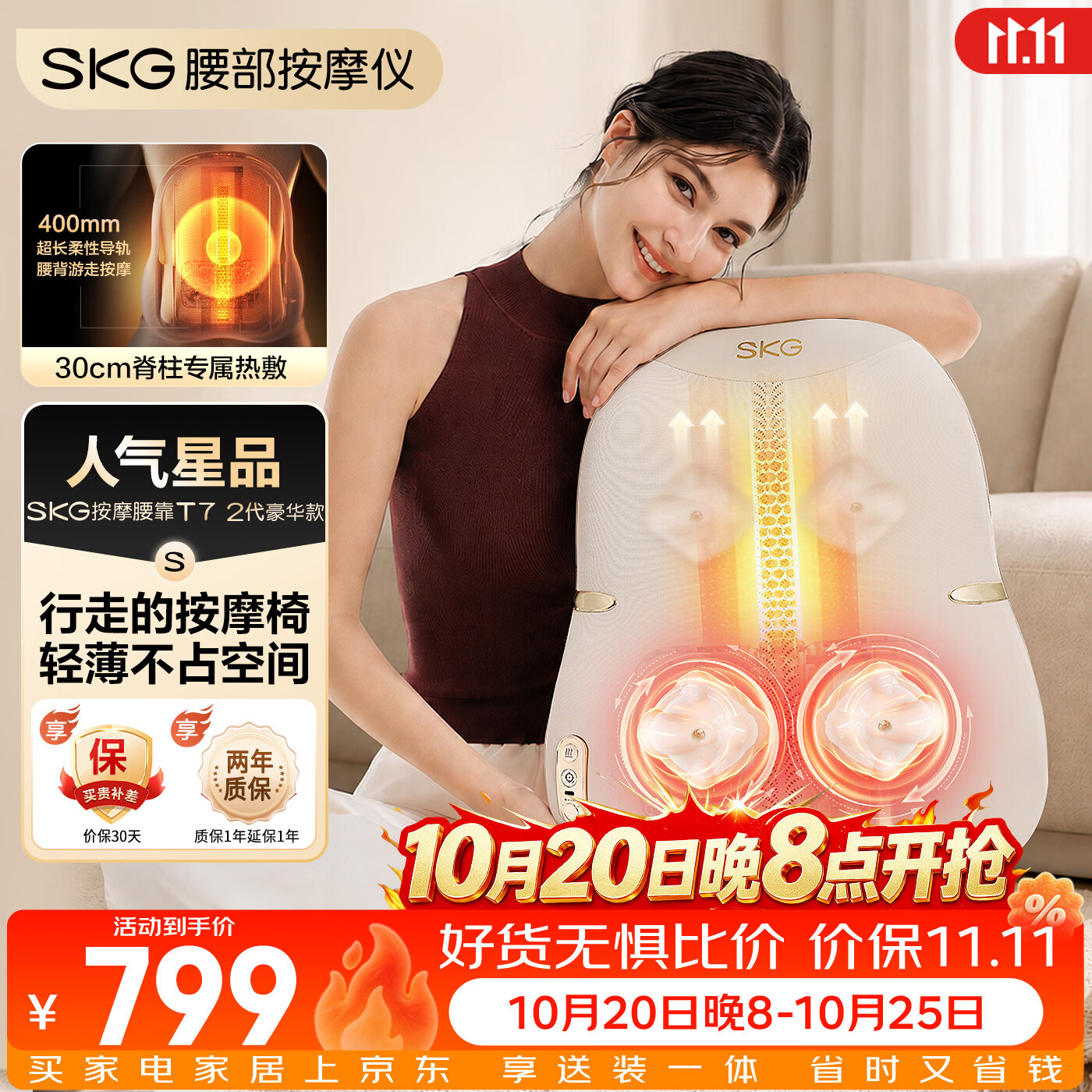 SKG腰部按摩仪T7-2豪华腰靠垫肩颈背部游走按摩器热敷支撑办公室护腰神器送长辈男女朋友生日礼物