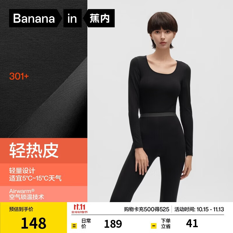 蕉内10代热皮301+男女士保暖内衣套装秋衣秋裤锁温棉感无痕打底衣秋冬