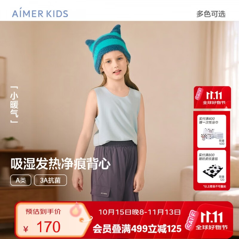 爱慕儿童（AIMER KIDS）男女孩小暖气净痕背心2件包 汀蓝奶白 120
