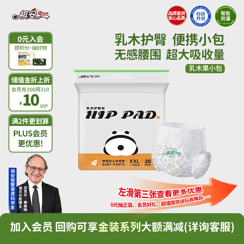祺安熊猫乳木果油婴儿护臀拉拉裤2XL码20片26-30斤超薄透气成长裤