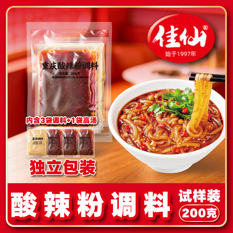 川来香重庆酸辣粉调料组合装50g*3料高汤50g 5.9元 - 86线报