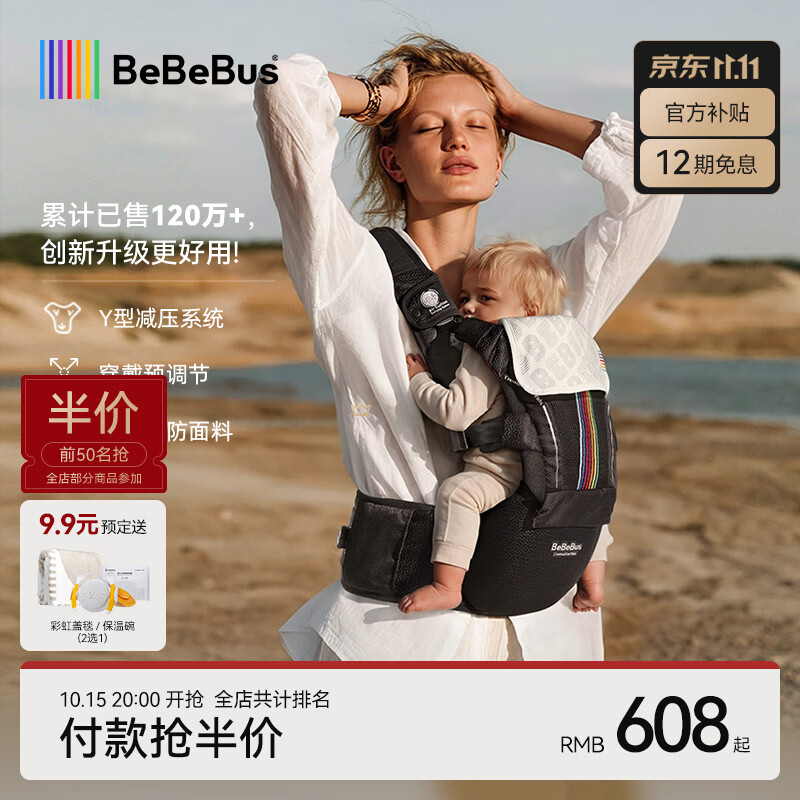bebebus轻享家Pro腰凳黑金款 304元，bebebus轻享家Pro腰凳香槟金款 324元 - 86线报