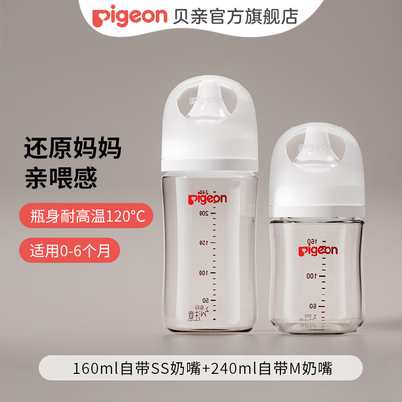 贝亲玻璃160 240ml奶瓶套装 64.7元 - 美泡泡