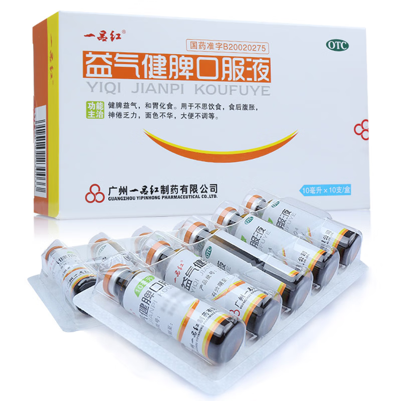 一品红益气健脾口服液10支脾胃虚弱治疗不思饮食食后腹胀神倦乏力面色