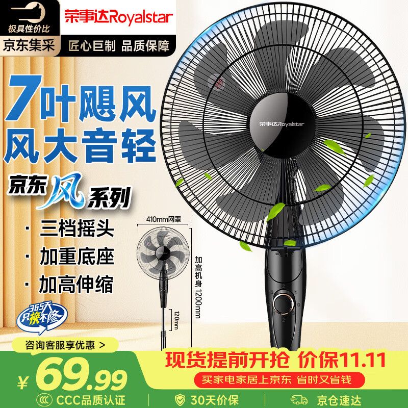 荣事达（Royalstar）【京·东风系列】电风扇七叶家用摇头落地扇节能电扇宿舍办公室客厅大风量循环扇3档16英寸机械款