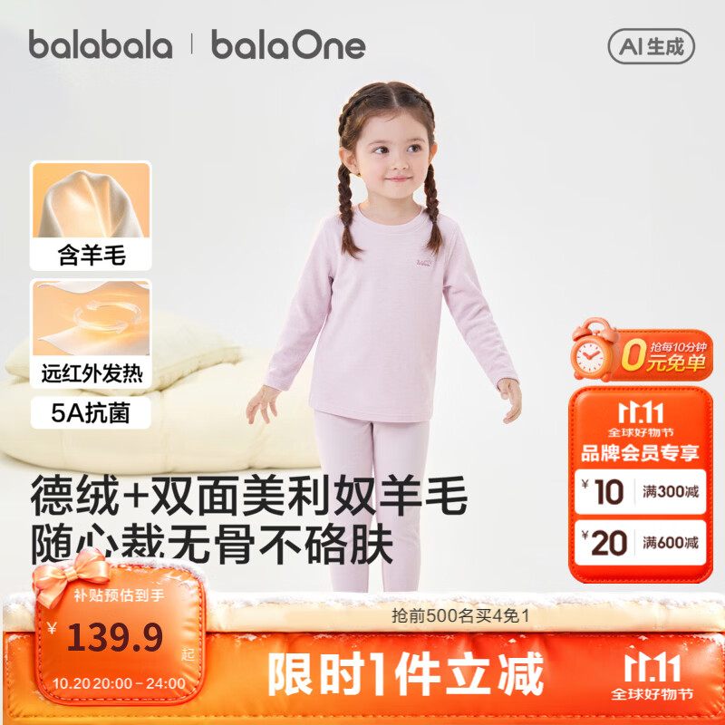 巴拉巴拉男童女童保暖内衣套装冬偏厚德绒羊毛抗菌发热轻盈儿童秋衣秋裤 橡皮粉61206 140
