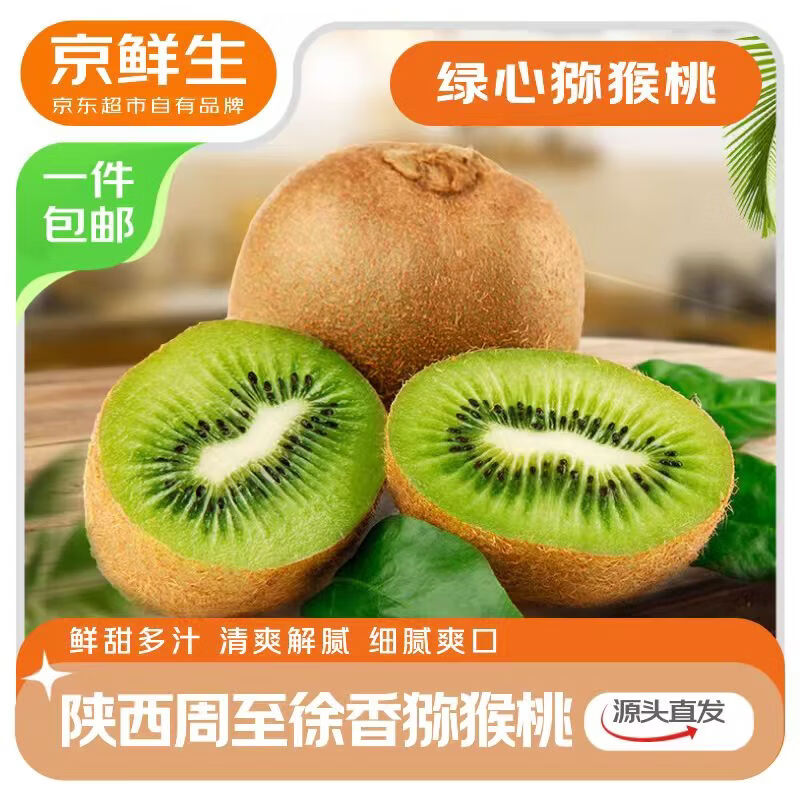 京鲜生徐香猕猴桃15粒装 14.99元 - 清风线报
