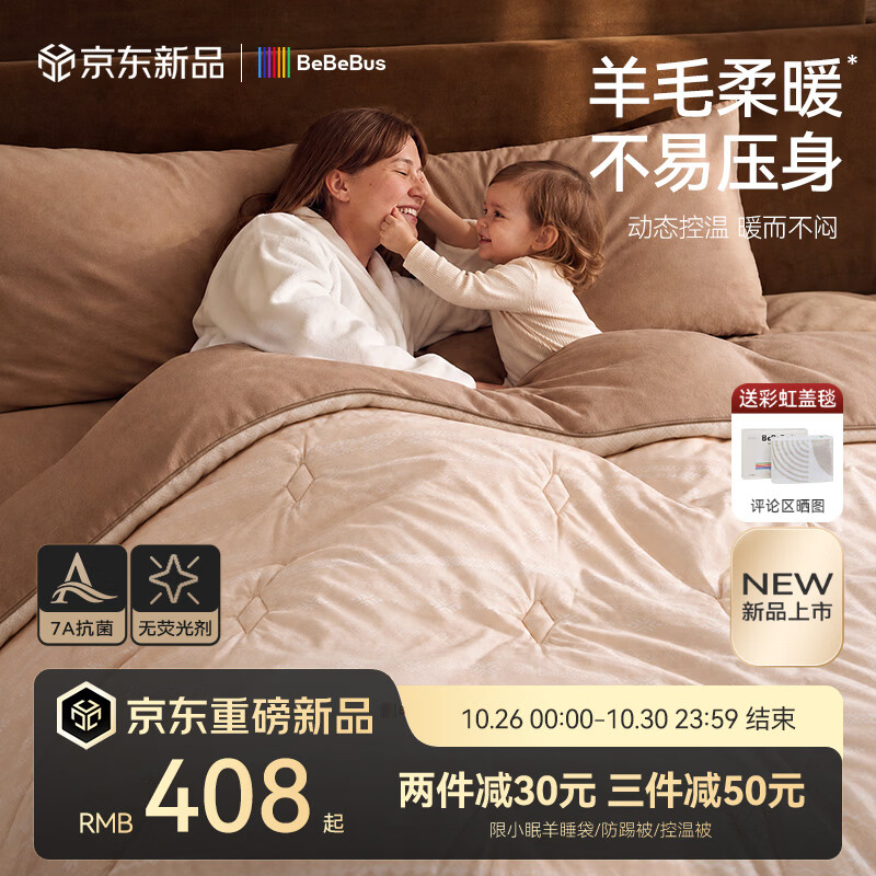 bebebus婴儿被子新生儿绵羊毛秋冬盖被宝宝幼儿园儿童被子 秋冬1.2×1.5m