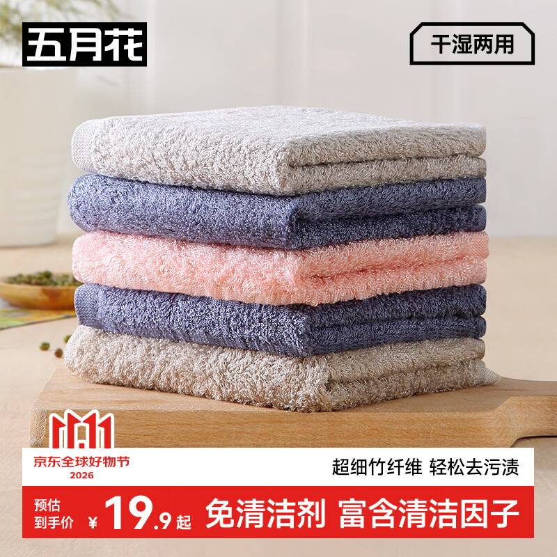 五月花竹纤维洗碗布26*26cm*5条装厨房抹布可挂厨房吸水不掉毛毛巾
