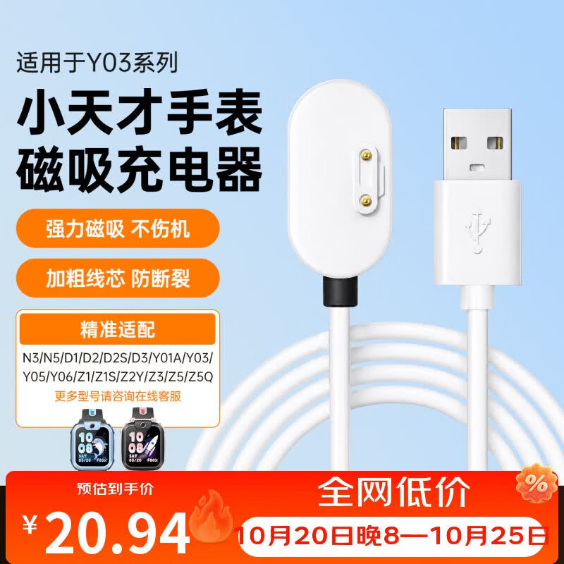 适配小天才z9充电线z11小天才z6pro充电线z7a/z8a/z12小天才电话手表充电线q3a/q2/D2A/D3/D5 Q/D系列D2/D3/D5/Q3 白