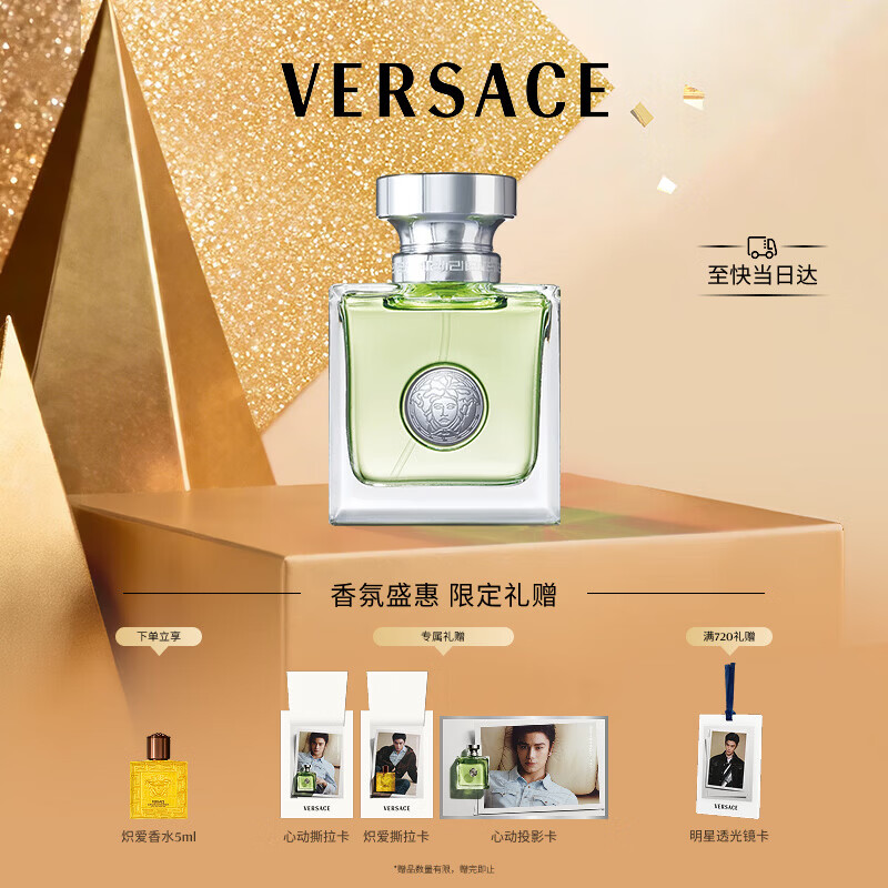 范思哲(VERSACE)丁禹兮同款心动女士香水30ml 花香持久留香生日礼物心动地中海