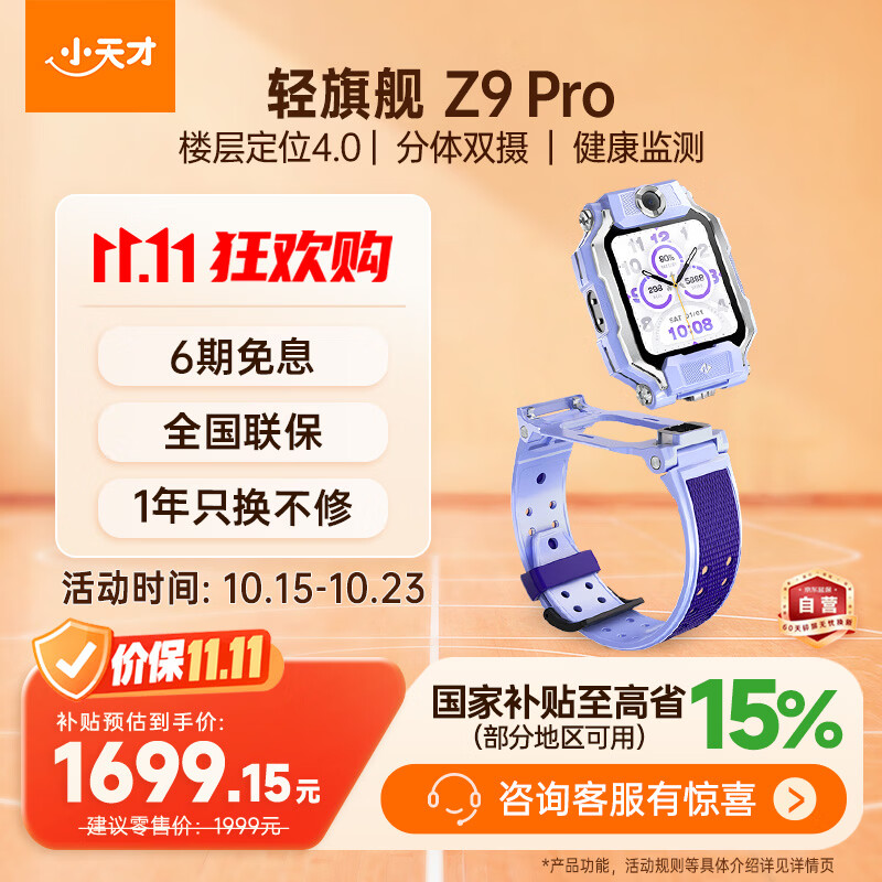 小天才儿童电话手表Z9Pro暮光紫楼层定位智能手表男女孩学生儿童4G视频拍照双摄手表男女表