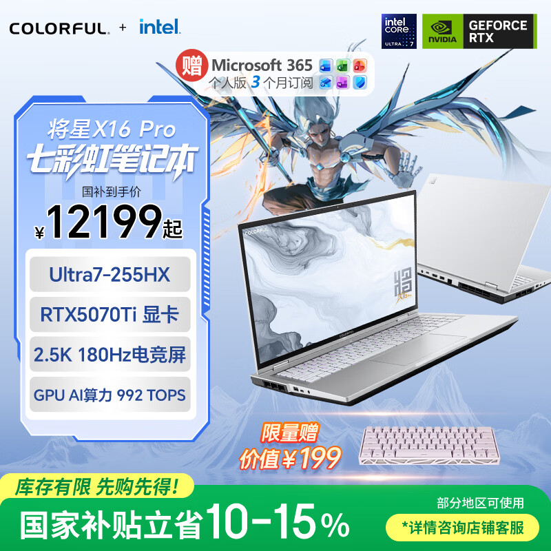 七彩虹（Colorful）【国家补贴】将星X16Pro酷睿ULTRA处理器 16寸游戏本笔记本电脑U7-255HX 16G 1T RTX5070 Ti 180Hz