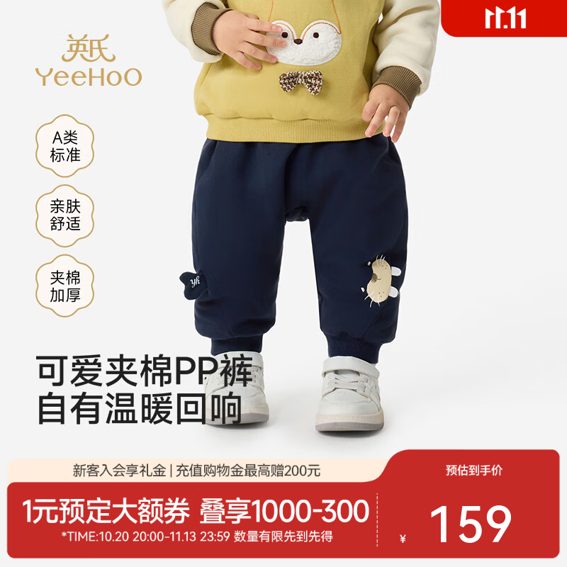 英氏（YEEHOO）婴儿大屁屁裤秋冬夹棉儿童裤子保暖小童外穿束脚宝宝pp裤长裤 夜空深蓝 100 cm