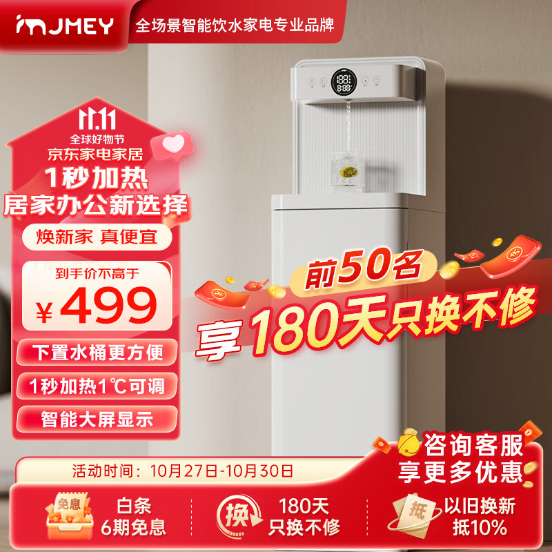 集米（jmey）C3PLUS茶吧机即热式饮水机家用智能全自动茶吧机新款下置水桶即热式饮水机 新款C3PLUS高端茶吧机属于什么档次？