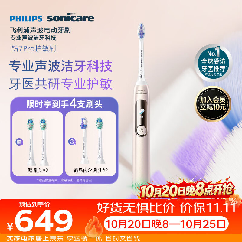 飞利浦（PHILIPS）声波电动牙刷钻石7Pro 7倍清洁 专业护龈护敏2刷头 价保双11 送礼HX3892/04金