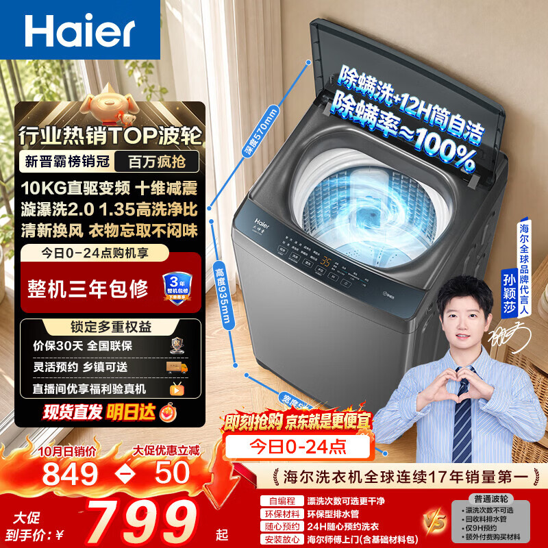 海尔（Haier）波轮洗衣机全自动 神童10KG 直驱变频 漩瀑洗除菌螨 博卡灰  家用大容量 家电补贴  XQB100-BZ2GD0