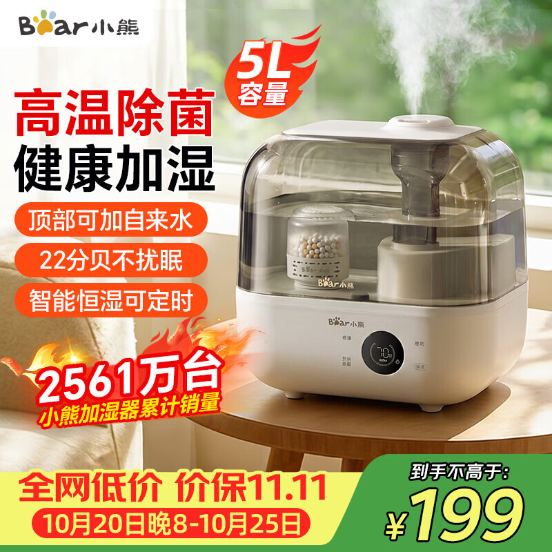 小熊加湿器 167.4元 - 清风线报