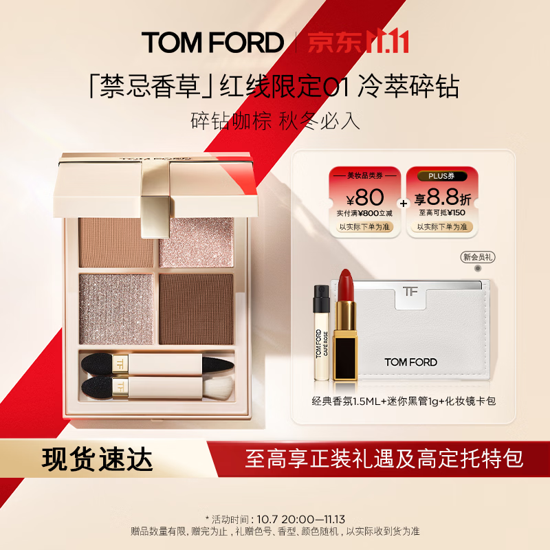 TOM FORD全新禁忌香草限定四色TF眼影盘01 细腻显色生日礼物送女友