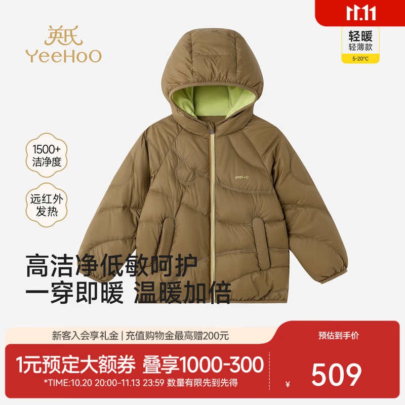 英氏（YEEHOO）【商场同款】宝宝外套秋冬新款男宝轻薄型羽绒热感暖布 深鸳鸯啡 90 cm