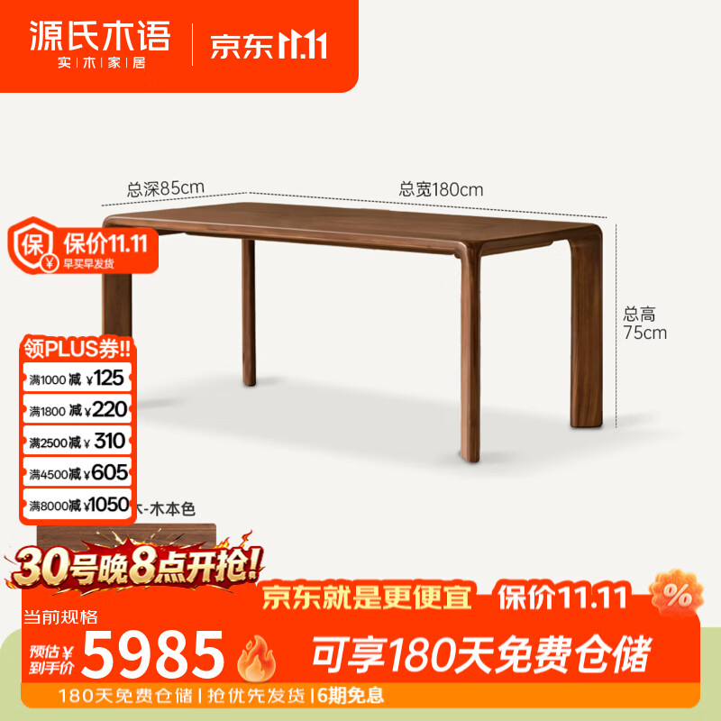 源氏木语实木餐桌黑胡桃木榫卯一体桌餐厅轻奢风饭桌家用长方形桌 1.8米餐桌