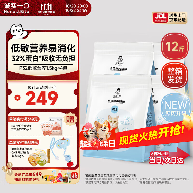诚实一口P32全价猫粮1.5kg*4 185元 - 线报酷