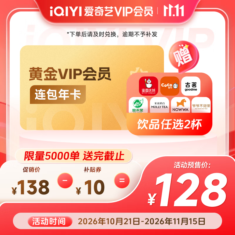 📺视频会员合集｜爱奇艺/腾讯/芒果/B站，含京东PLUS联名年卡