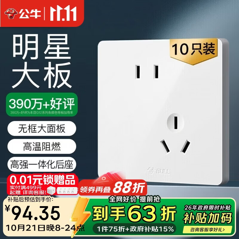 公牛（BULL）G12量贩装 10A斜五孔插座 86型面板G12Z223AS象牙白 十只装套装