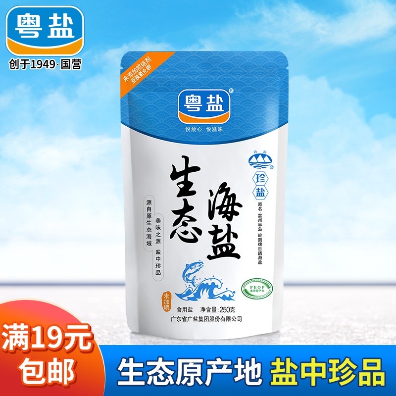 粤盐 未加碘生态海盐250g 岭海珍盐无碘盐 不含碘食用盐精制盐巴食盐