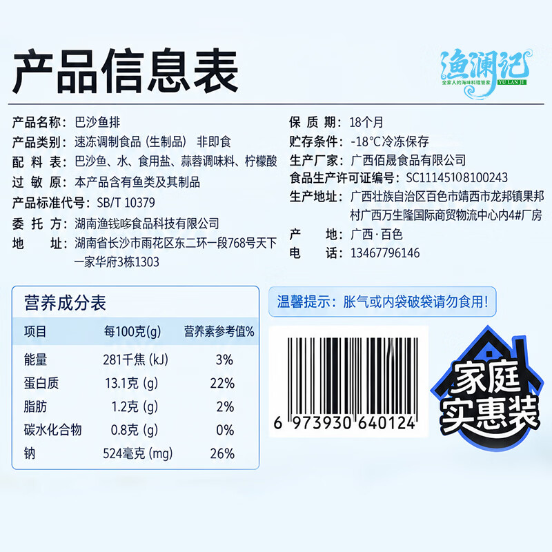 渔澜记黑椒鱼中段厚切早餐五分钟儿童无骨无刺低脂高蛋白轻食半成品鱼排 厚切鱼中段(无骨无刺) 黑椒味 80g*5袋(首单尝鲜)