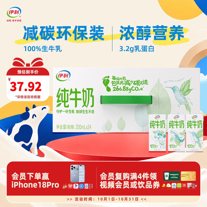 伊利纯牛奶系列 全脂营养乳蛋白 营养细化 多种规格可选 礼盒装 【环保包装】纯牛奶200ml*24盒 3.2g蛋白质 10月产