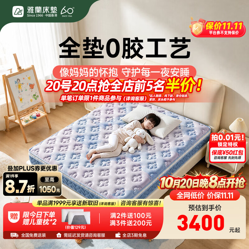 雅兰儿童专用床垫1.5x2米偏硬儿童护脊床垫抗菌防螨弹簧床垫 漫柔 漫柔 1.5*2m