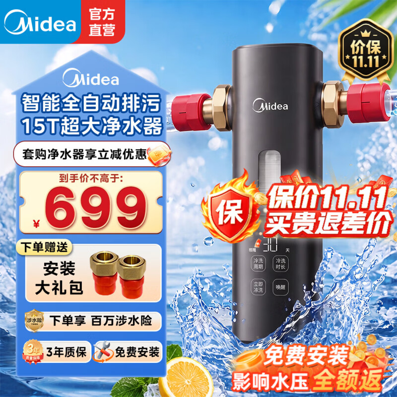 美的（Midea）星河前置过滤器25微米鱼鳃叠片过滤 超15T全自动可定时反冲洗防爆免换芯全屋净水器QZBW20S-121Pro 【15T/H】智能冲洗 鳃滤叠片QZBW20S-121Pro
