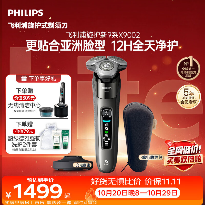 飞利浦自营剃须刀 1377元 - 清风线报