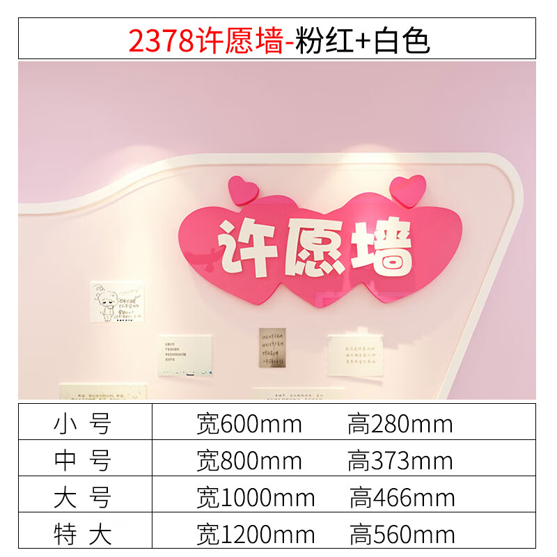 雄健许愿墙贴纸教室环创布置班级文化墙幼儿园墙面奶茶店墙壁装饰贴画
