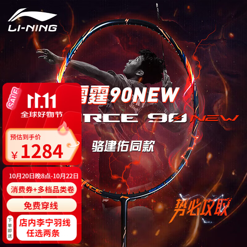李宁羽毛球拍全碳素雷霆系列雷霆8090NEW进攻空拍 雷霆90NEW-3UG5