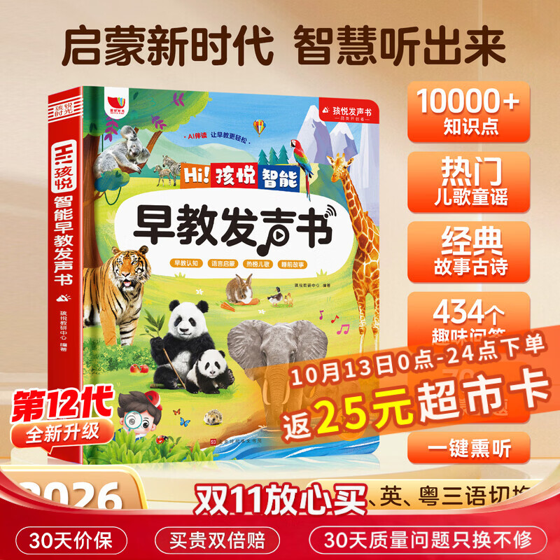 时光学智能早教点读发声书AI百科知识婴幼儿启蒙绘本男孩女孩生日礼物