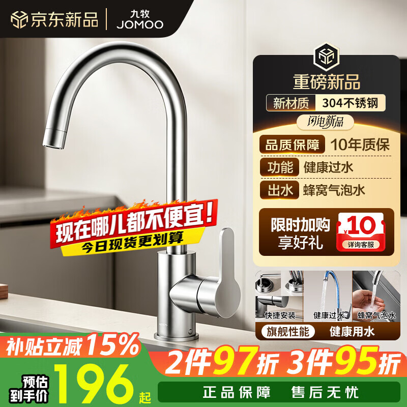 九牧（JOMOO）厨房龙头家用水槽冷热水不锈钢水龙头防溅洗碗池洗菜盆厨卫龙头 【新款】360°旋转健康龙头33268