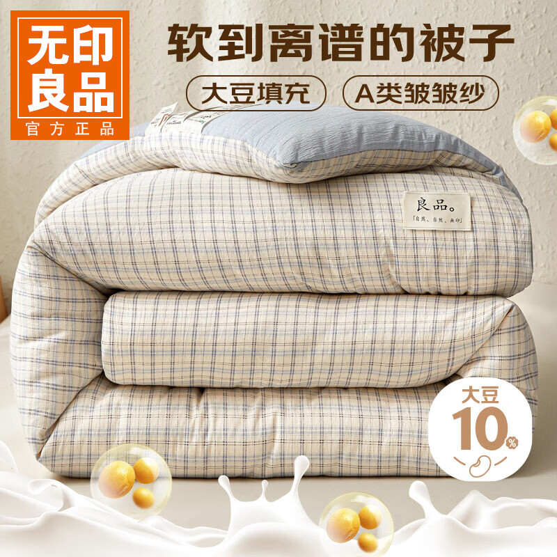 无印良品A类被子大豆纤维被加厚冬被被芯春秋被学生宿舍空调被 格子-浅蓝 【冬被】200*230cm约8斤