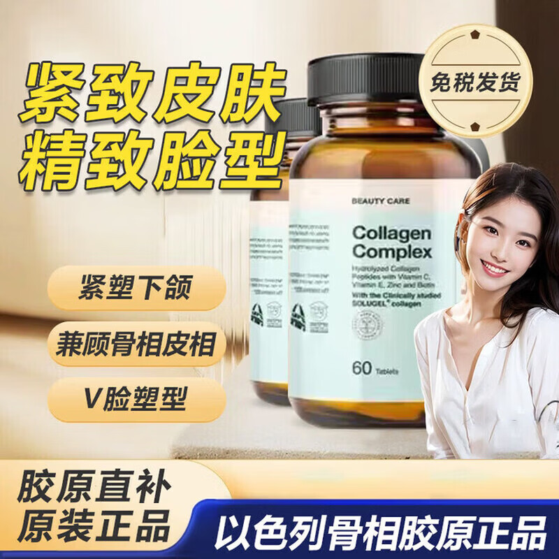 Supherb美人骨牛骨胶原蛋白肽骨相美小分子下颌线以色列骨相胶原 Supherb美人骨 60粒*1瓶
