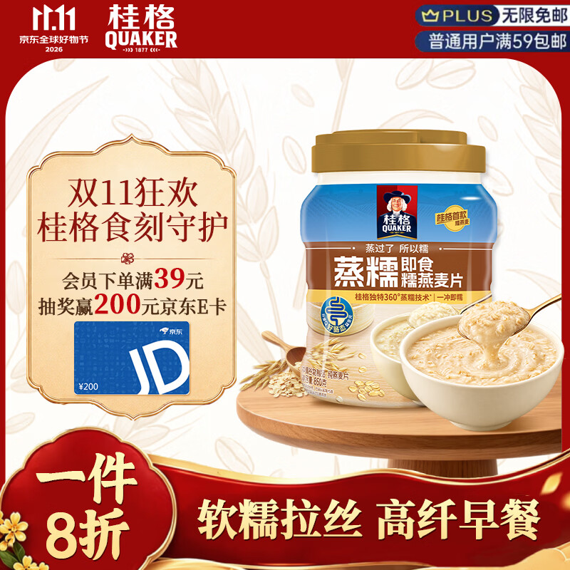 桂格（QUAKER）蒸糯即食糯燕麦片860克 营养早餐 软糯拉丝 口感细腻
