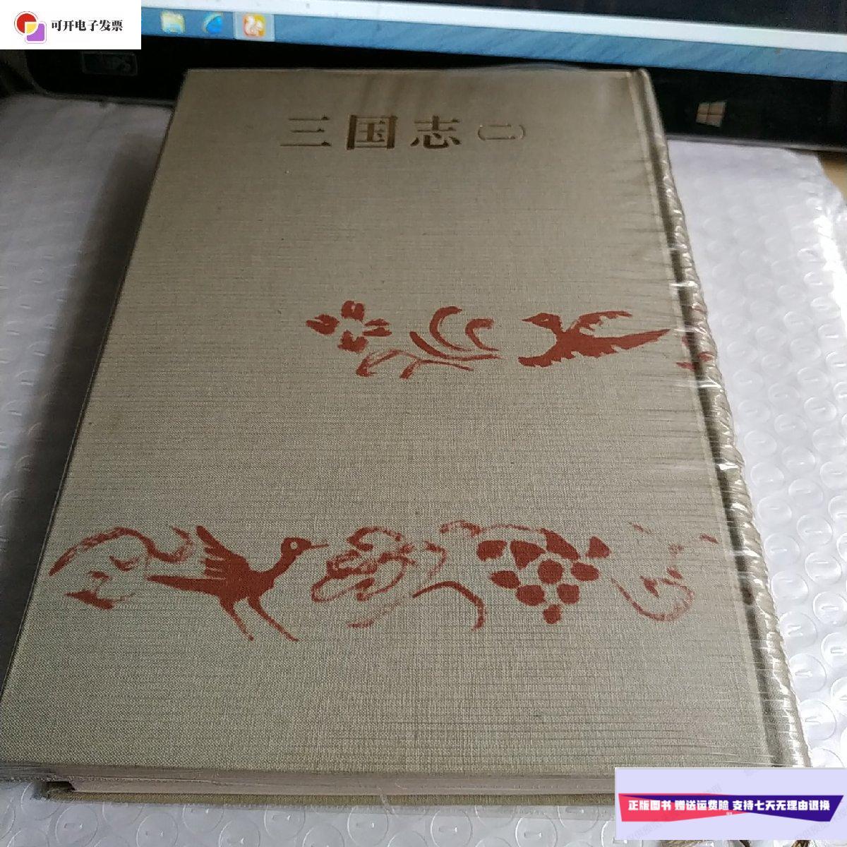 【二手9成新】三国志(二) 日文版 /吉川英治