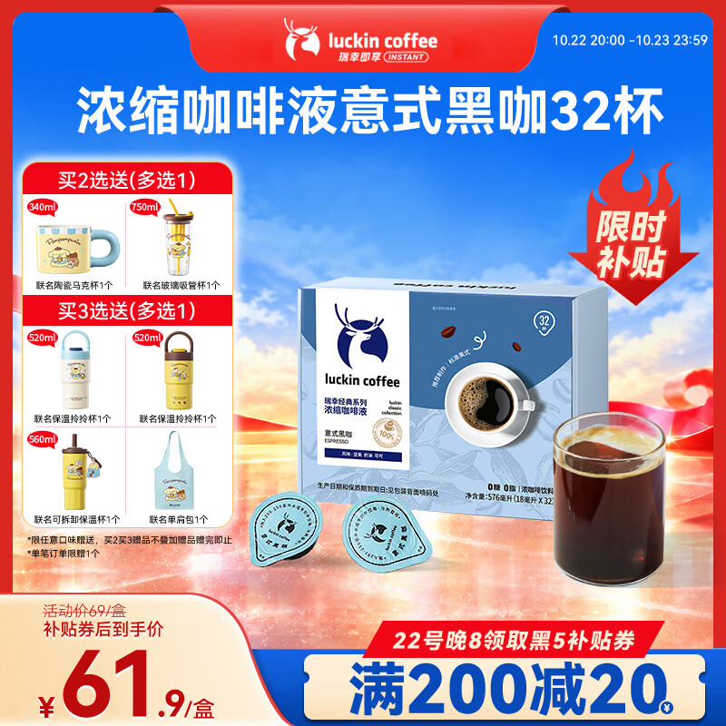 瑞幸咖啡0糖0脂浓缩咖啡液 大容量意式黑咖风味冰美式速溶黑咖啡18ml*32杯